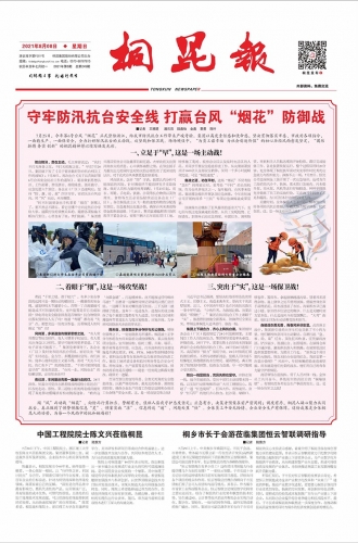 2021年《爱游戏全站app官方网站报》第八期