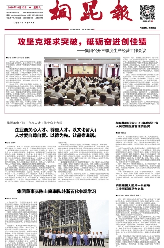 2020年《爱游戏全站app官方网站报》第十期
