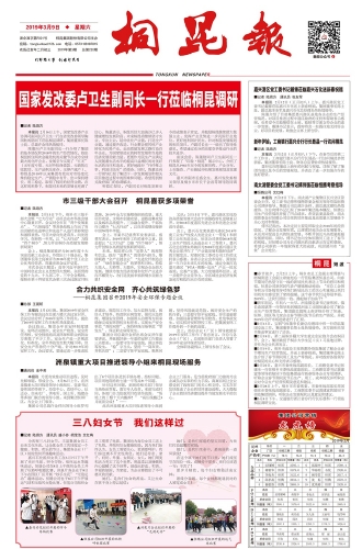 2019年《爱游戏全站app官方网站报》第三期