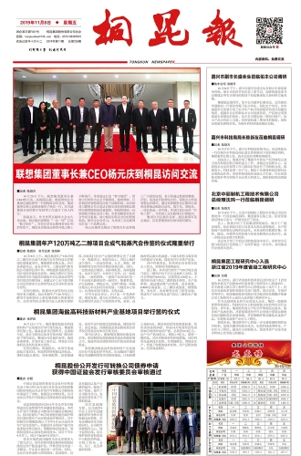 2019年《爱游戏全站app官方网站报》第十一期