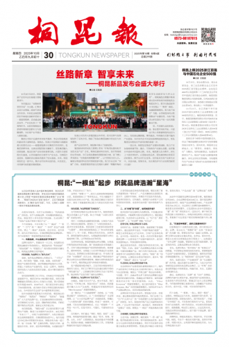 2025年《爱游戏全站app官方网站报》第十期