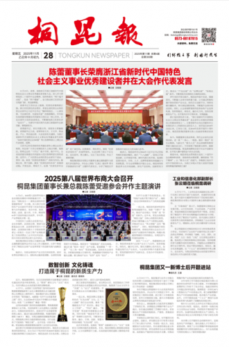 2025年《爱游戏全站app官方网站报》第十一期