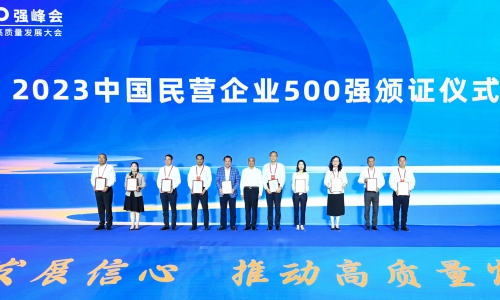 上升20位！爱游戏全站app官方网站位列2023中国民营企业500强第55位！