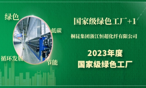国家级绿色工厂+1，绿色制造“大满贯”后爱游戏全站app官方网站再次登榜！
